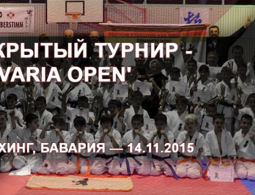 Открытый турнир – „Bavaria Open“ – Манхинг,  Бавария – 14.11.2015