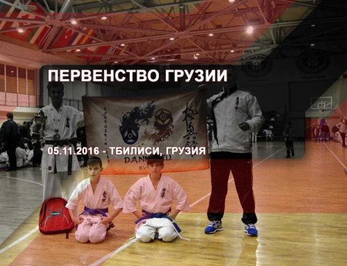 Первенство Грузии