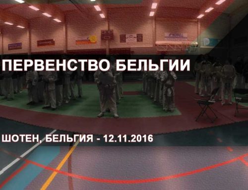 Первенство Бельгии