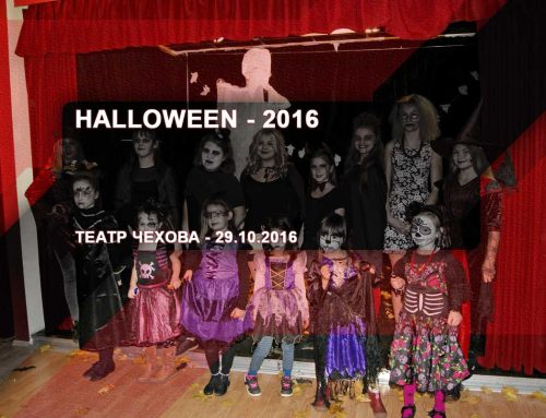 Halloween – 2016