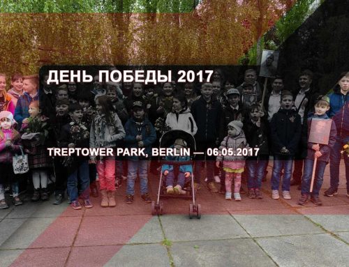 День Победы 2017