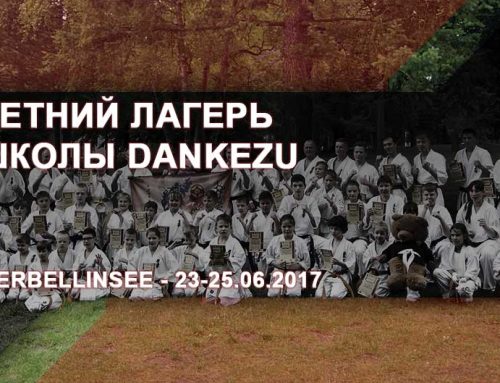 Летний лагерь школы DANKEZU